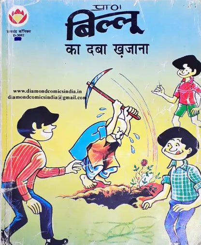 Billoo Ka Daba Khazana Hindi (P)