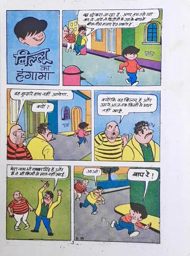 Billoo Ka Daba Khazana Hindi (P)