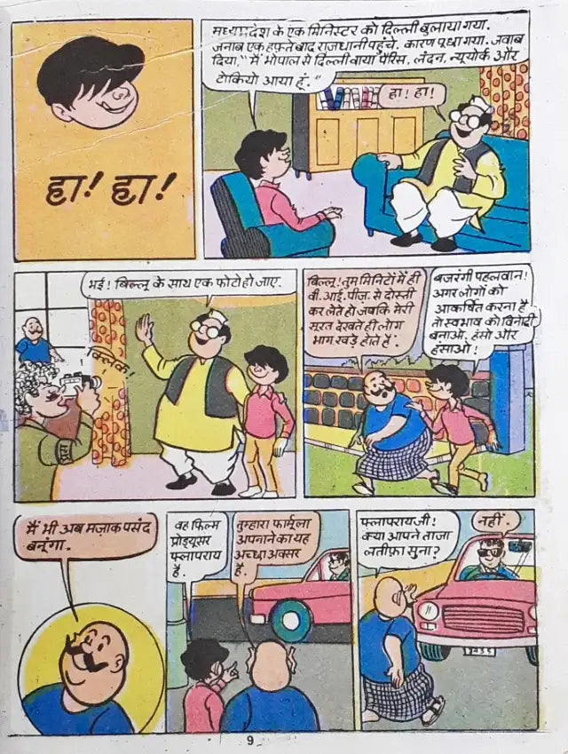 Billoo Ka Daba Khazana Hindi (P)