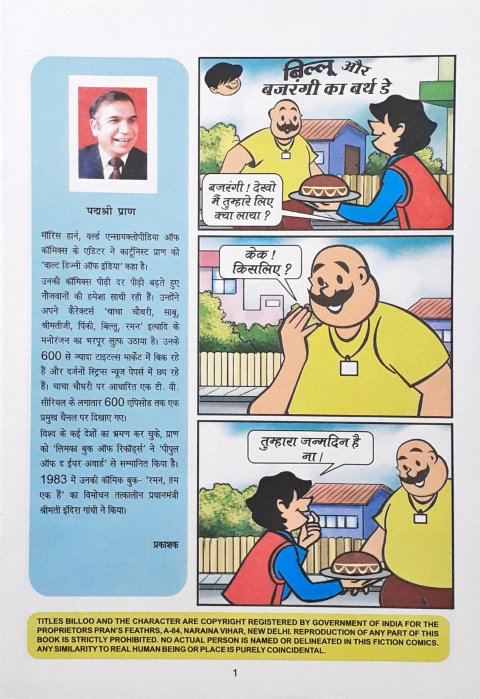 Billoo Aur Bajrangi Ka Birthday Hindi