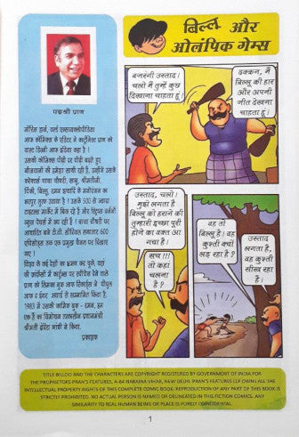 Billoo Aur Olympic Games Hindi