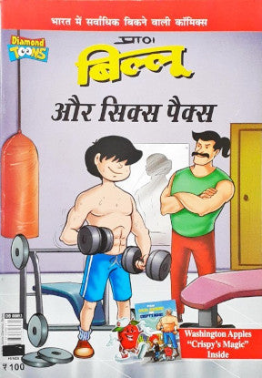 Billoo Aur Six Packs Hindi