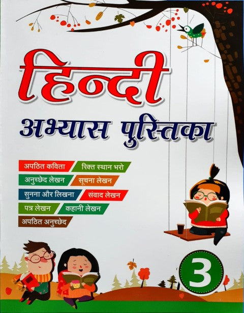 Hindi Abhyas Pustika 3