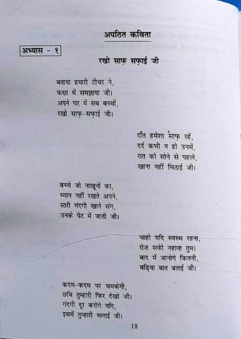 Hindi Abhyaas Pustika 3