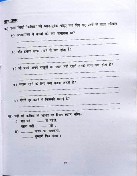 Hindi Abhyaas Pustika 3