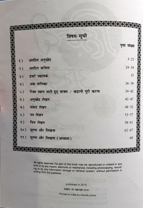 Hindi Abhyas Pustika 4