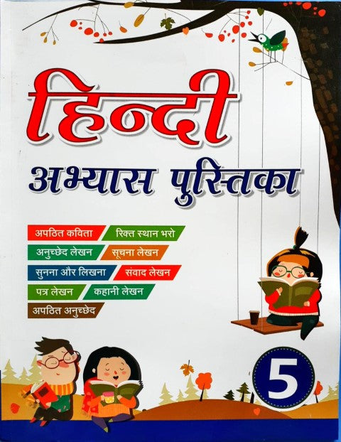 Hindi Abhyas Pustika 5