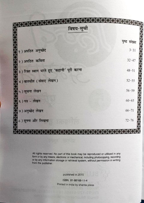 Hindi Abhyas Pustika 5