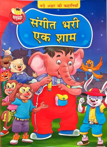 Blumpo - Sangeet Bhari Ek Shaam (Hindi)