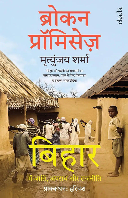 Broken Promises : Bihar Mein Jaati, Apraadh Aur Rajneeti | Hindi