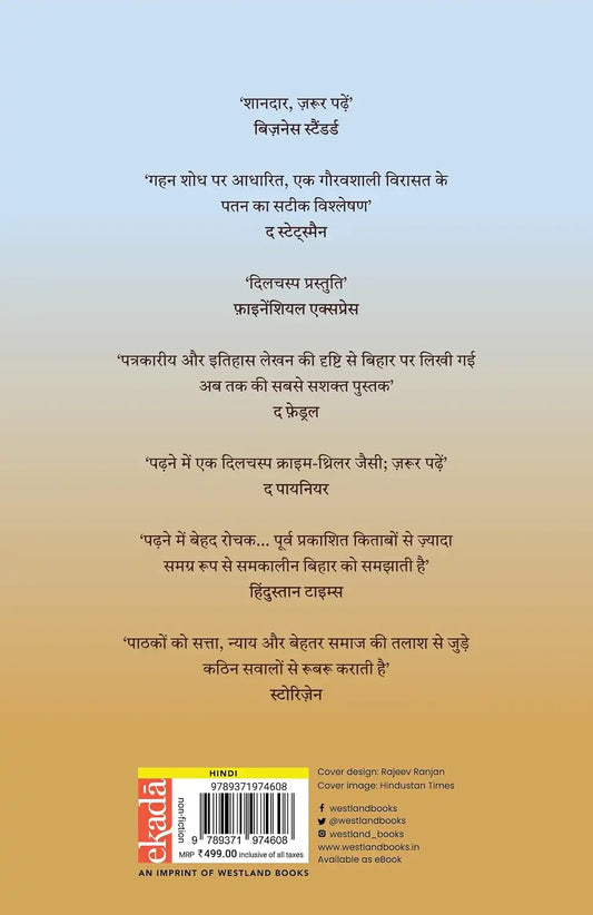 Broken Promises : Bihar Mein Jaati, Apraadh Aur Rajneeti | Hindi