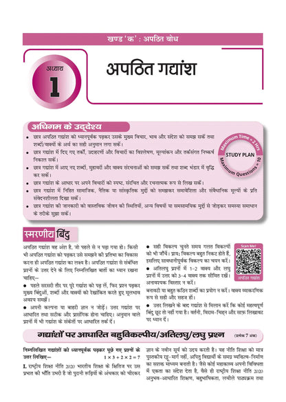 Oswaal CBSE Question Bank Chapter Wise and Topic Wise Hindi - Ganga Class 9 (Latest NCERT) Suitable for R1