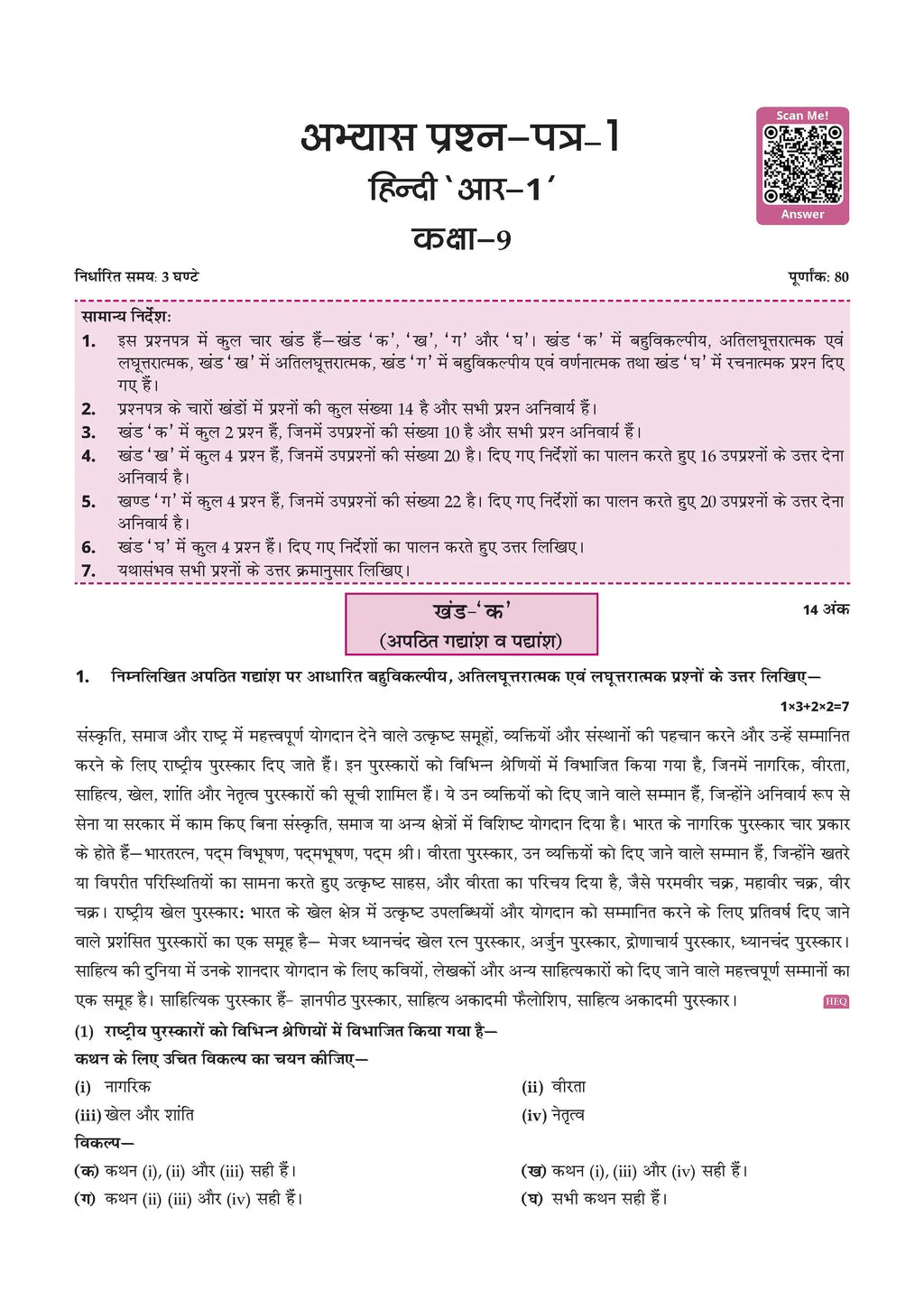 Oswaal CBSE Question Bank Chapter Wise and Topic Wise Hindi - Ganga Class 9 (Latest NCERT) Suitable for R1