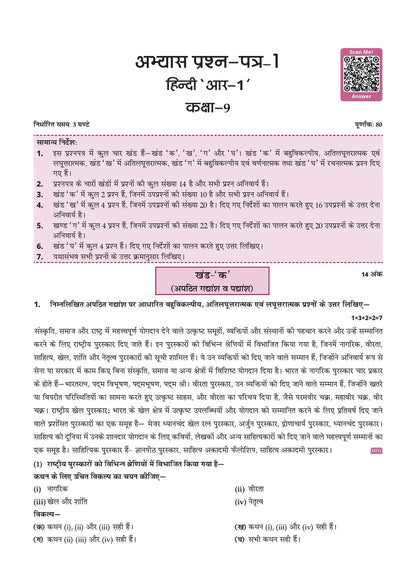 Oswaal CBSE Question Bank Chapter Wise and Topic Wise Hindi - Ganga Class 9 (Latest NCERT) Suitable for R1