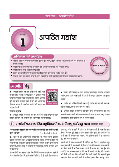 Oswaal CBSE Question Bank Chapter Wise and Topic Wise Hindi - Ganga Class 9 (Latest NCERT) Suitable for R2