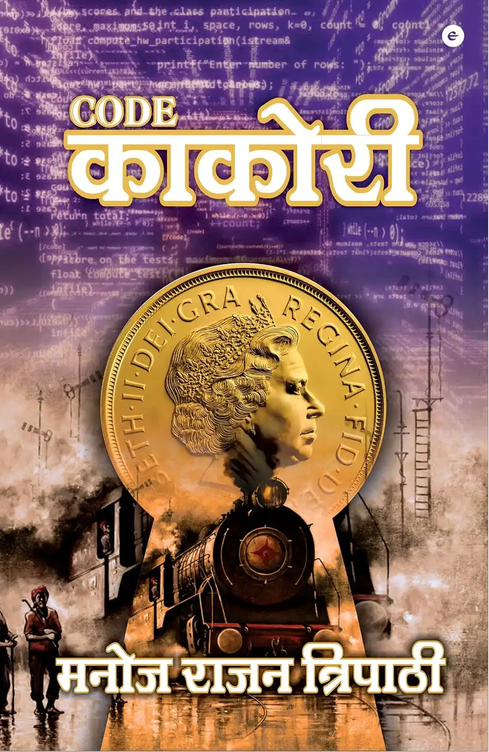 Code Kakori | Hindi