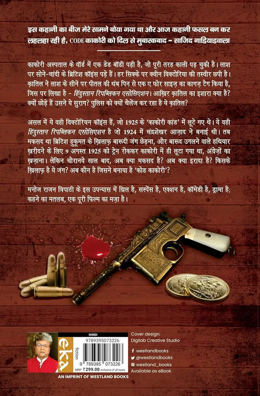 Code Kakori | Hindi
