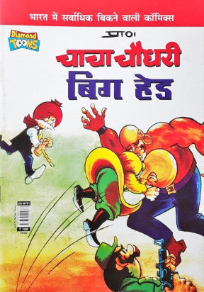 Chacha Chaudhary Big Head Hindi