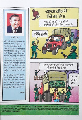 Chacha Chaudhary Big Head Hindi