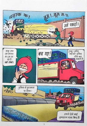 Chacha Chaudhary Big Head Hindi