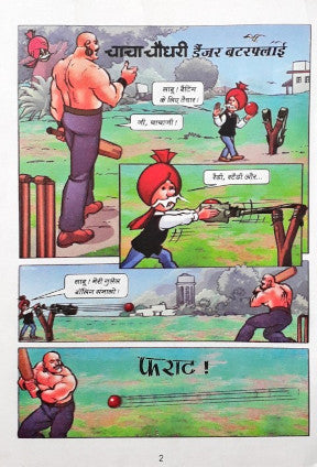 Chacha Chaudhary Danger Butterfly Hindi