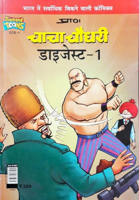 Chacha Chaudhary Digest 1 Hindi