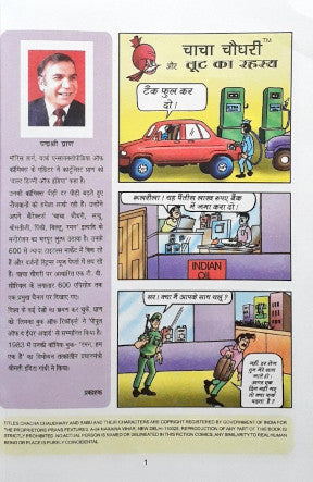 Chacha Chaudhary Digest 1 Hindi