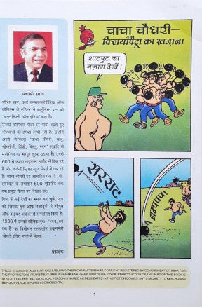 Chacha Chaudhary Digest 2 Hindi