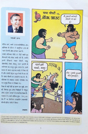 Chacha Chaudhary Digest 3 Hindi