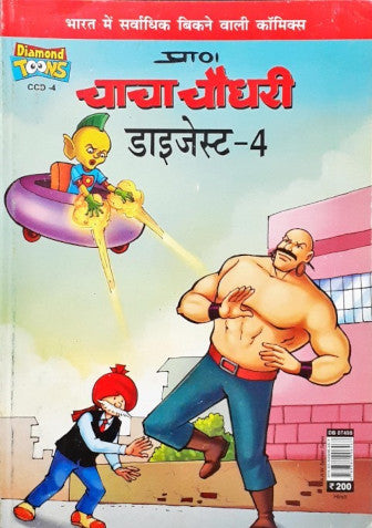 Chacha Chaudhary Digest 4 Hindi