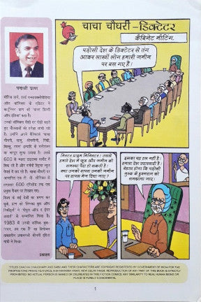 Chacha Chaudhary Digest 4 Hindi