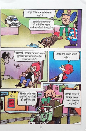 Chacha Chaudhary Digest 4 Hindi