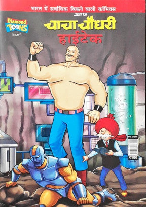 Chacha Chaudhary HiTec Hindi