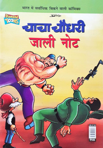 Chacha Chaudhary Jaali Note Hindi