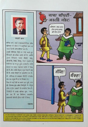 Chacha Chaudhary Jaali Note Hindi