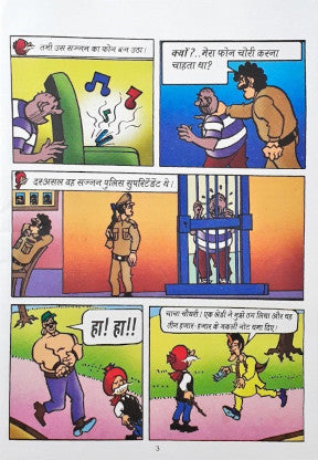 Chacha Chaudhary Jaali Note Hindi