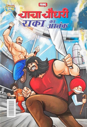 Chacha Chaudhary Raka Ka Aatank Hindi