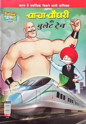 Chacha Chaudhary Aur Bullet Train Hindi