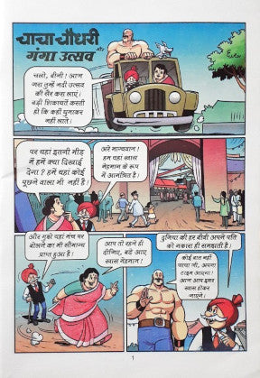 Chacha Chaudhary Ganga Utsav Hindi