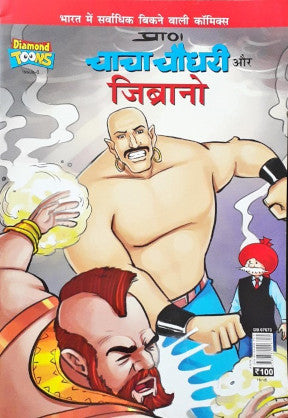 Chacha Chaudhary Aur Jibrano Hindi