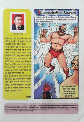 Chacha Chaudhary Aur Jibrano Hindi