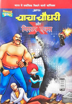 Chacha Chaudhary Aur Mister X Hindi