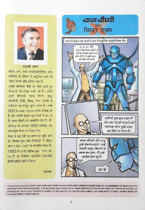 Chacha Chaudhary Aur Mister X Hindi