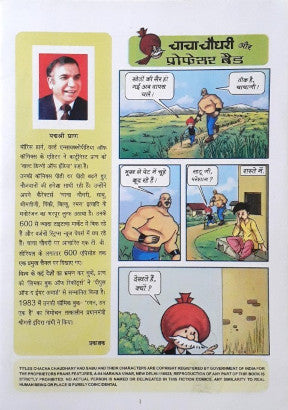 Chacha Chaudhary Aur Professor Bad Hindi