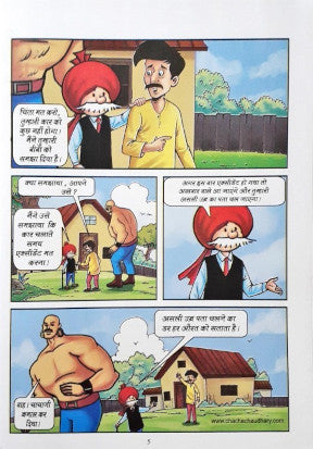 Chacha Chaudhary Aur Professor Bad Hindi