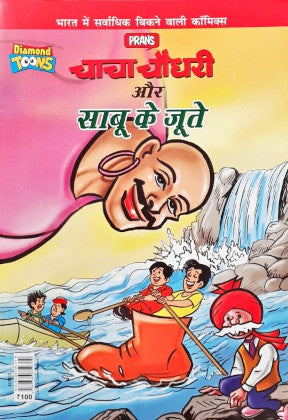 Chacha Chaudhary Sabu Ke Jootey Hindi