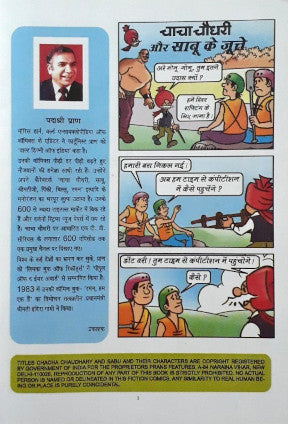 Chacha Chaudhary Sabu Ke Jootey Hindi