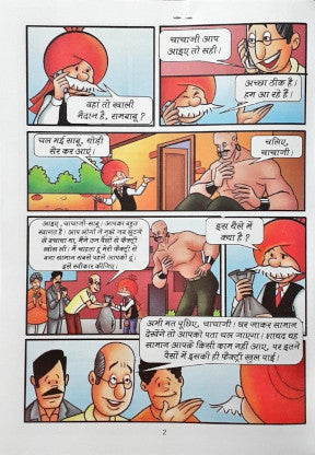 Chacha Chaudhary Aur Sabu Ki Gulel Hindi With Free Stickers