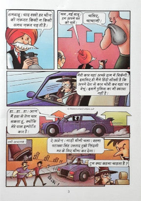 Chacha Chaudhary Aur Sabu Ki Gulel Hindi With Free Stickers