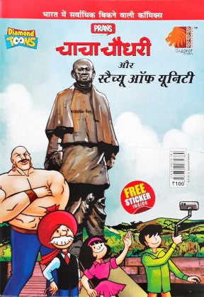 Chacha Chaudhary Aur Statue of Unity Hindi